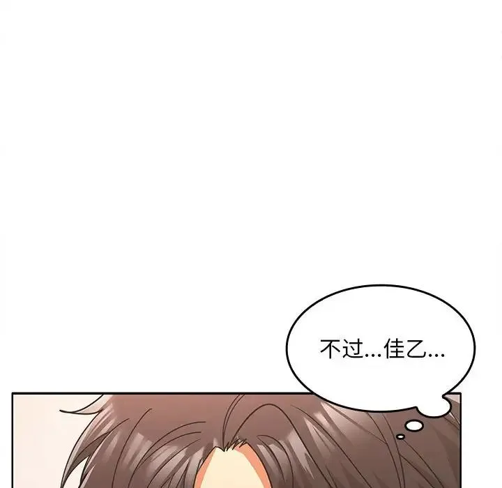 在公司偷偷爱 - 第5話 - page 171