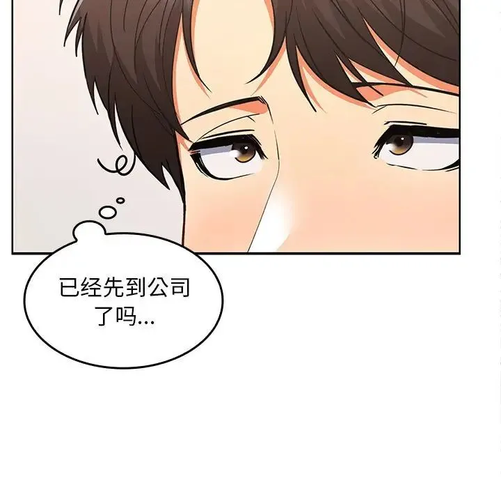 在公司偷偷爱 - 第5話 - page 172