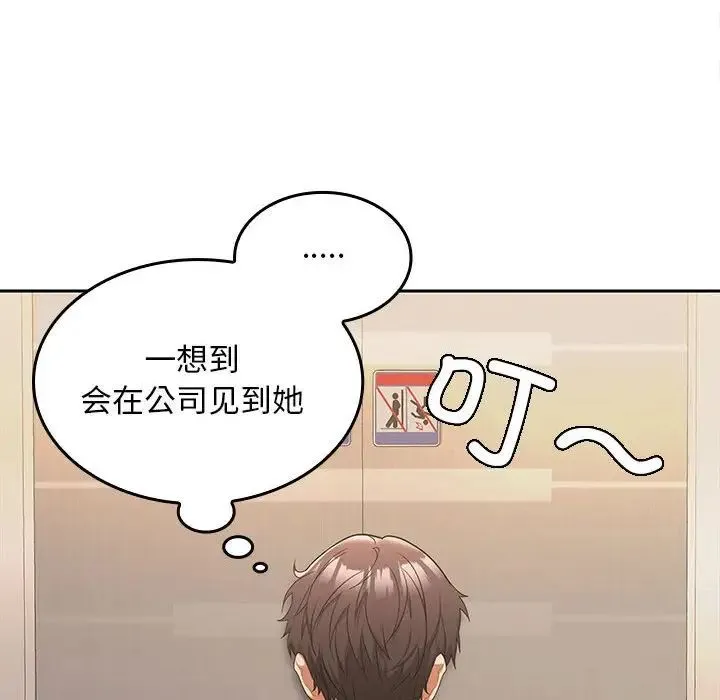 在公司偷偷爱 - 第5話 - page 173