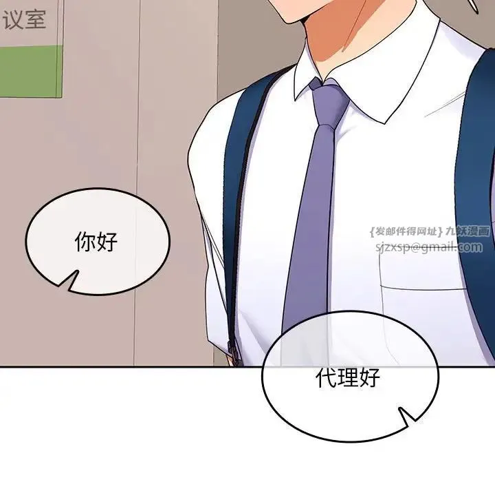 在公司偷偷爱 - 第5話 - page 177