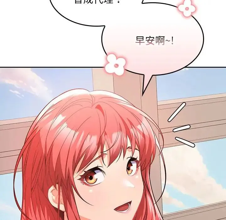在公司偷偷爱 - 第5話 - page 181