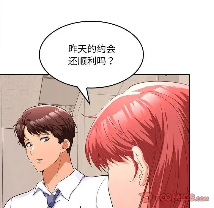 在公司偷偷爱 - 第5話 - page 184