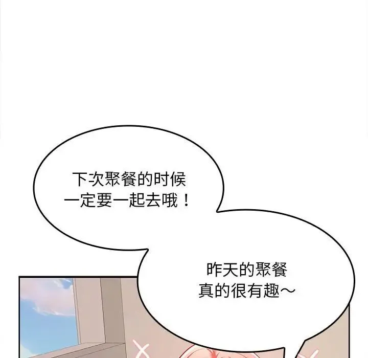 在公司偷偷爱 - 第5話 - page 187