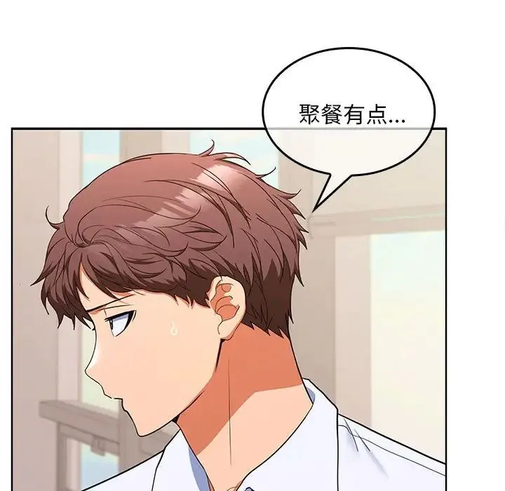 在公司偷偷爱 - 第5話 - page 190