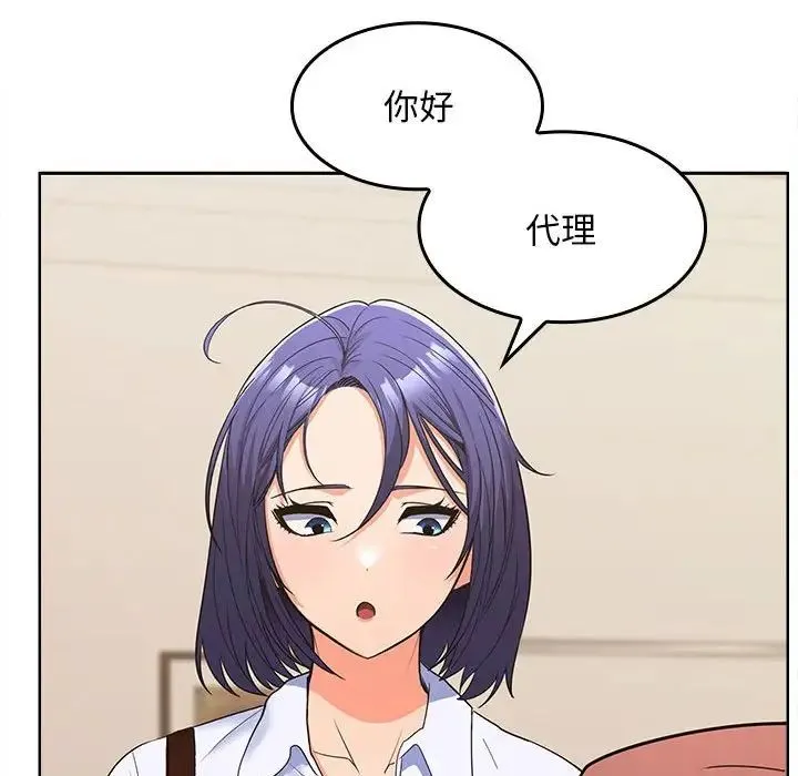 在公司偷偷爱 - 第5話 - page 192