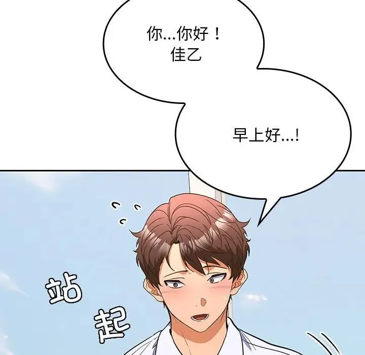 在公司偷偷爱 - 第5話 - page 195