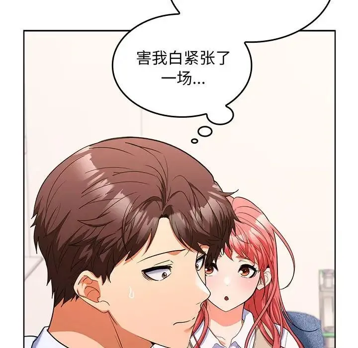 在公司偷偷爱 - 第5話 - page 204