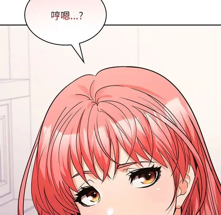 在公司偷偷爱 - 第5話 - page 207