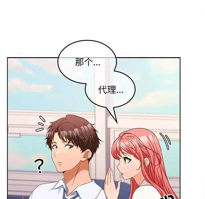 在公司偷偷爱 - 第5話 - page 210