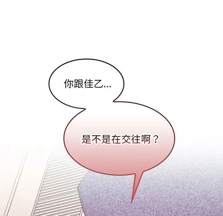 在公司偷偷爱 - 第5話 - page 212