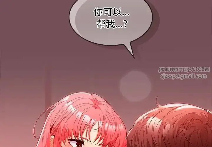 在公司偷偷爱 - 第10話 - page 2