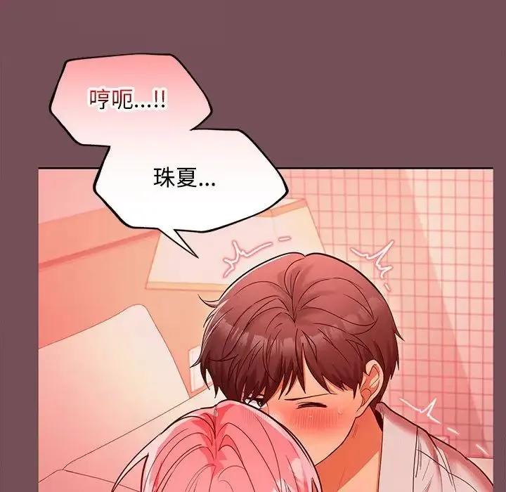 在公司偷偷爱 - 第10話 - page 12