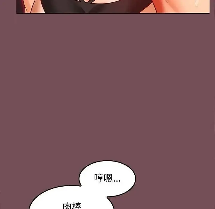 在公司偷偷爱 - 第10話 - page 14