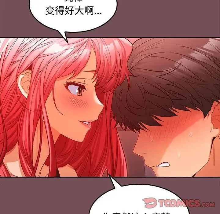 在公司偷偷爱 - 第10話 - page 15