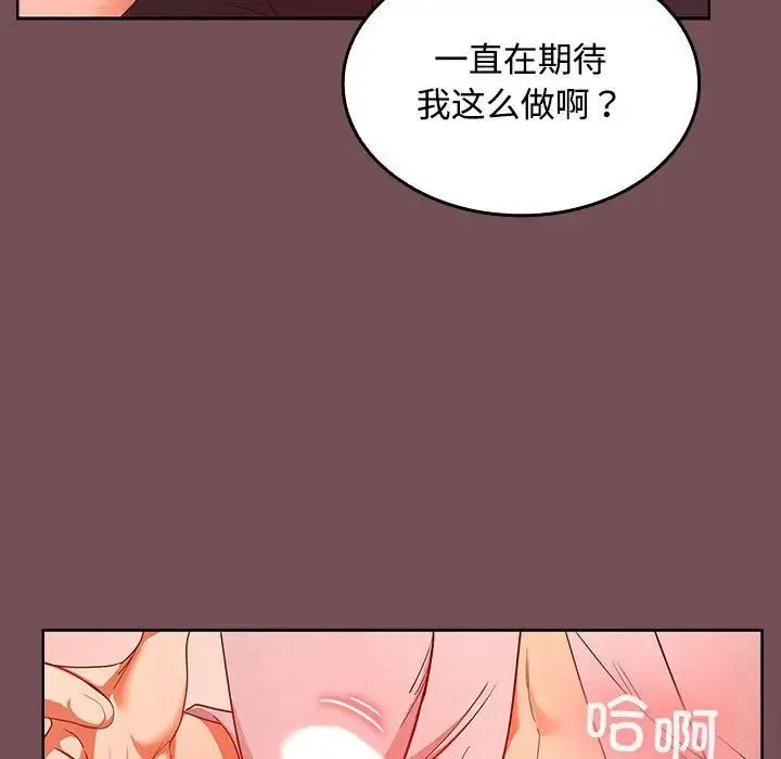 在公司偷偷爱 - 第10話 - page 18