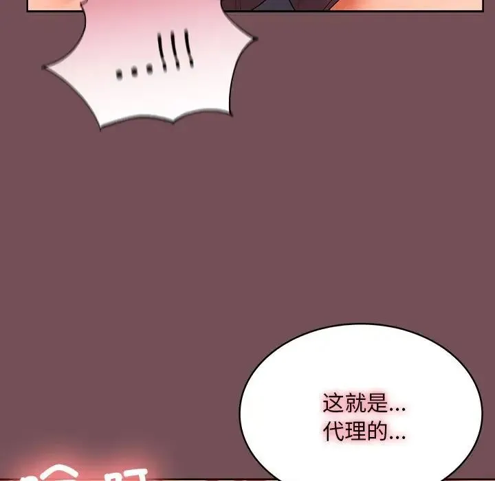 在公司偷偷爱 - 第10話 - page 20