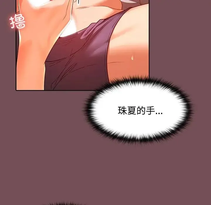 在公司偷偷爱 - 第10話 - page 24