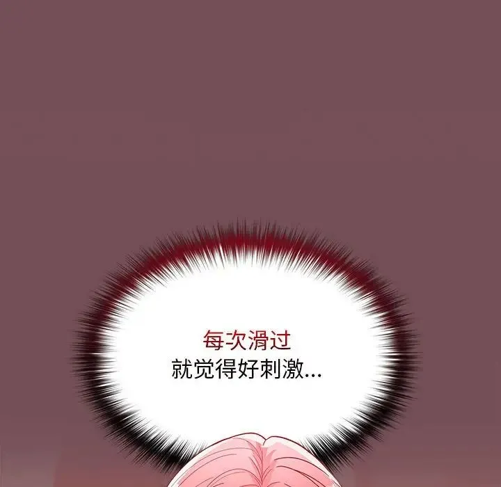在公司偷偷爱 - 第10話 - page 26