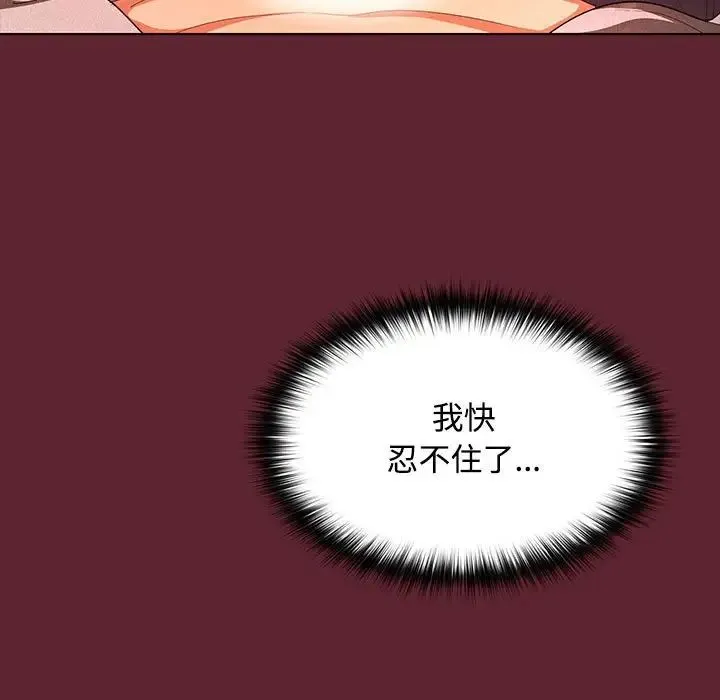 在公司偷偷爱 - 第10話 - page 28