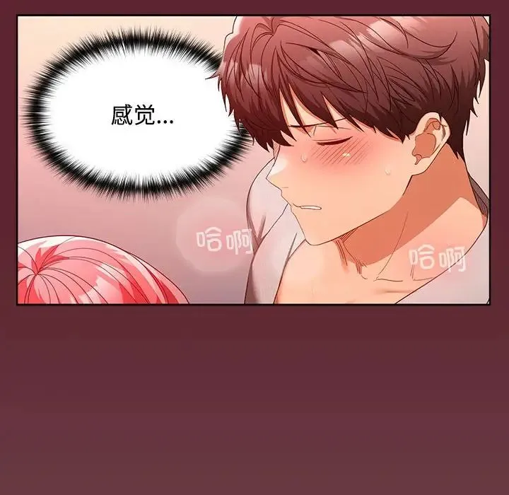 在公司偷偷爱 - 第10話 - page 29