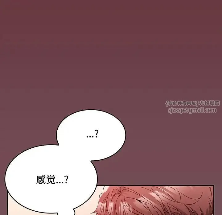 在公司偷偷爱 - 第10話 - page 30