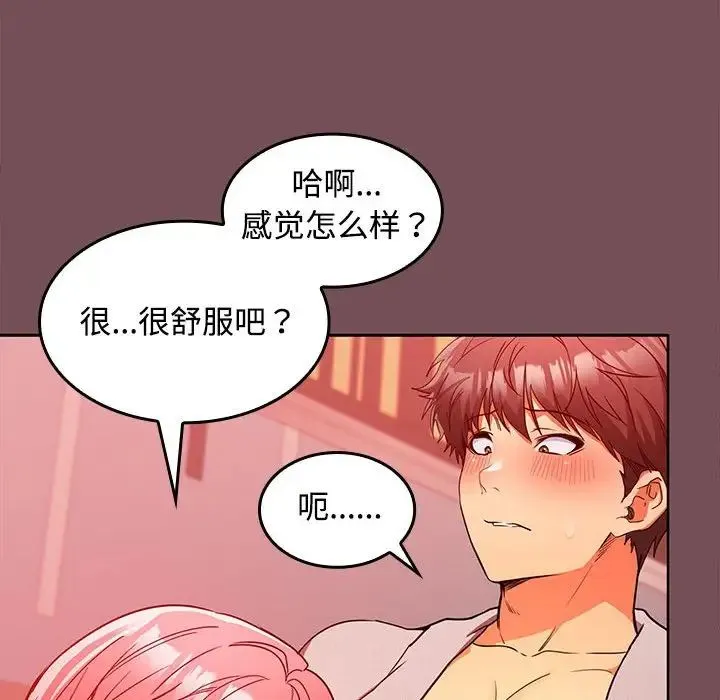 在公司偷偷爱 - 第10話 - page 34