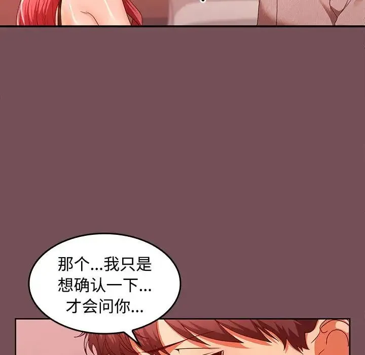 在公司偷偷爱 - 第10話 - page 37