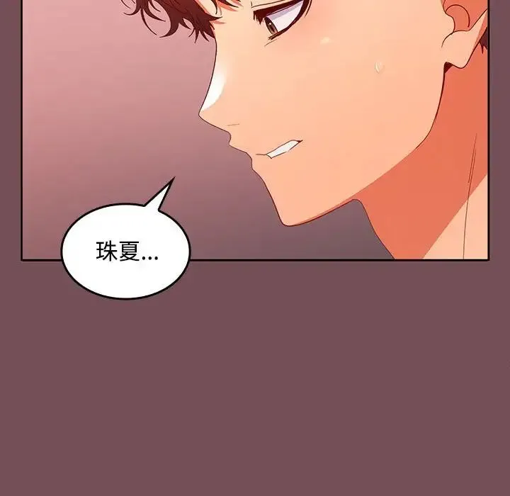 在公司偷偷爱 - 第10話 - page 38