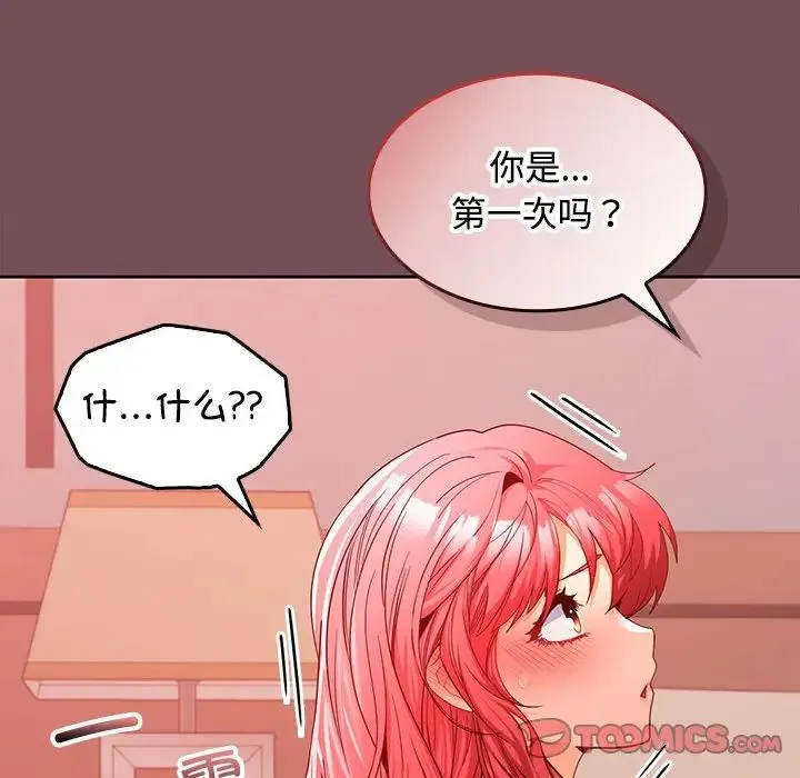 在公司偷偷爱 - 第10話 - page 39