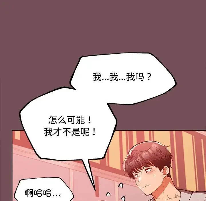 在公司偷偷爱 - 第10話 - page 41