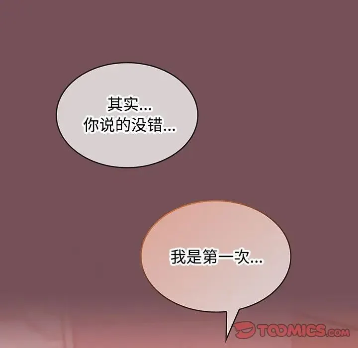 在公司偷偷爱 - 第10話 - page 45