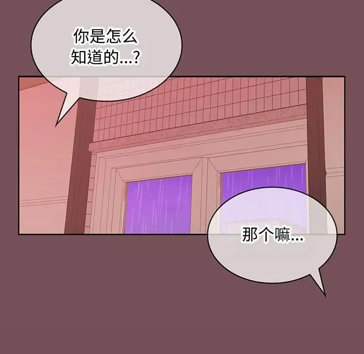 在公司偷偷爱 - 第10話 - page 48