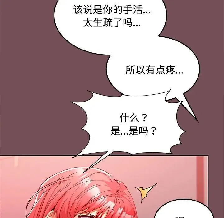 在公司偷偷爱 - 第10話 - page 50
