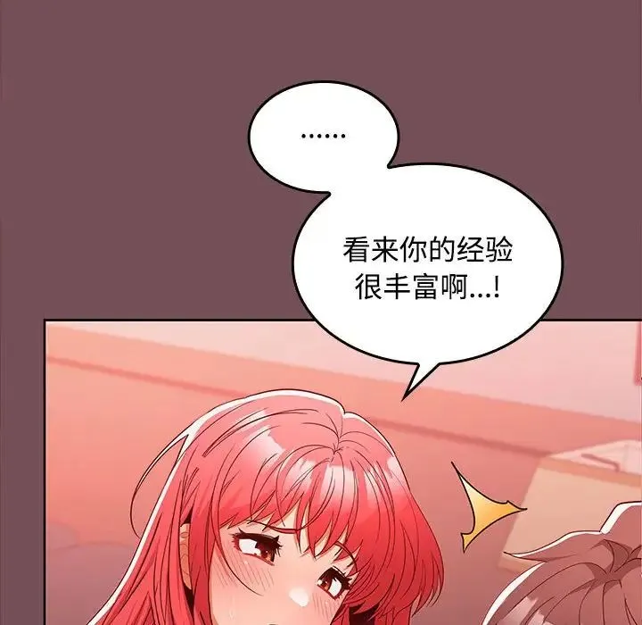 在公司偷偷爱 - 第10話 - page 52