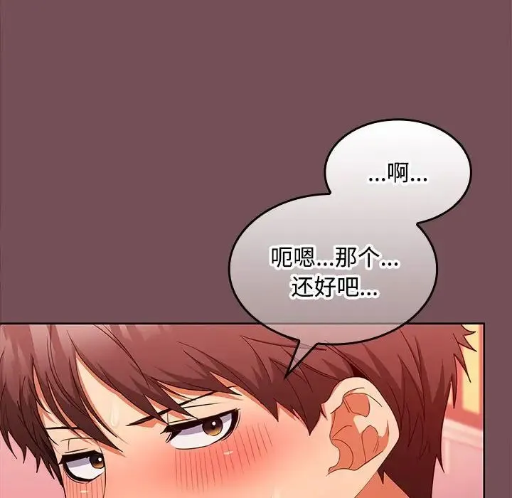 在公司偷偷爱 - 第10話 - page 54