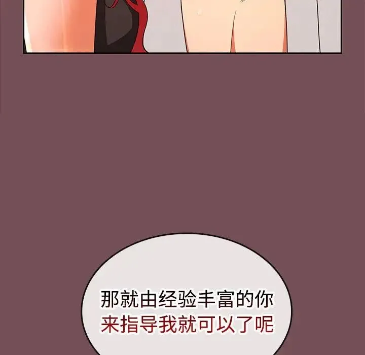 在公司偷偷爱 - 第10話 - page 58