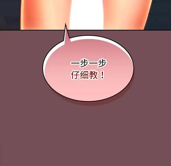 在公司偷偷爱 - 第10話 - page 61