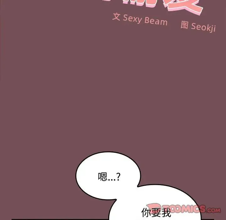 在公司偷偷爱 - 第10話 - page 63