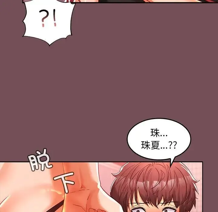 在公司偷偷爱 - 第10話 - page 67
