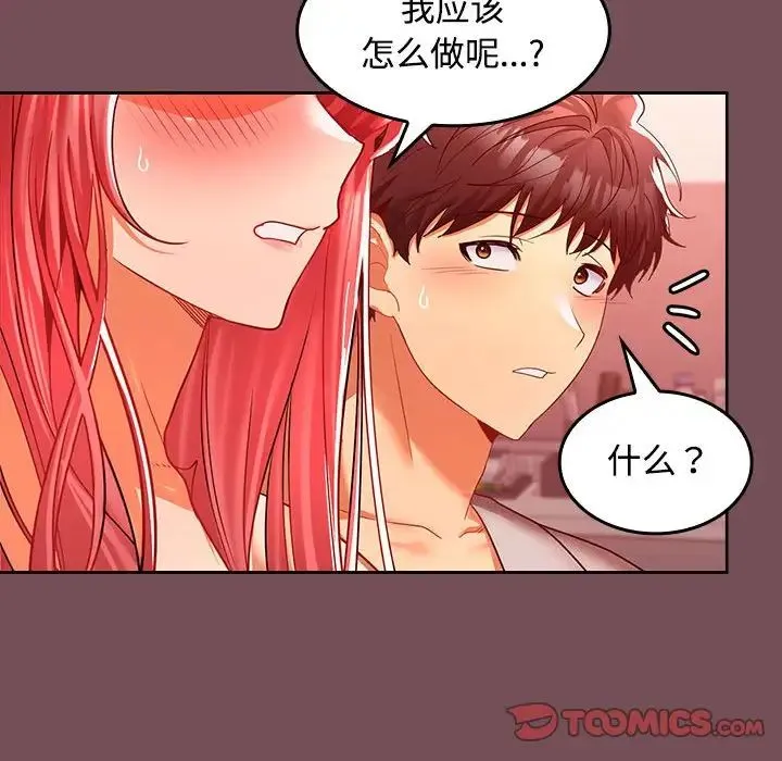 在公司偷偷爱 - 第10話 - page 75