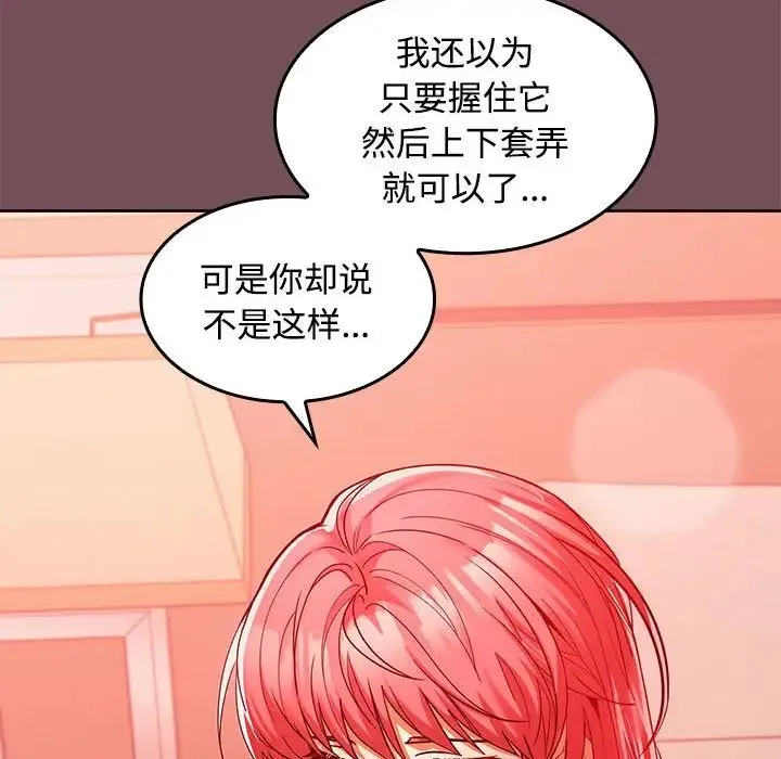 在公司偷偷爱 - 第10話 - page 78
