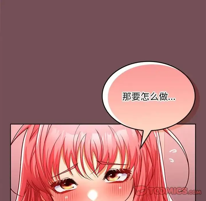 在公司偷偷爱 - 第10話 - page 81