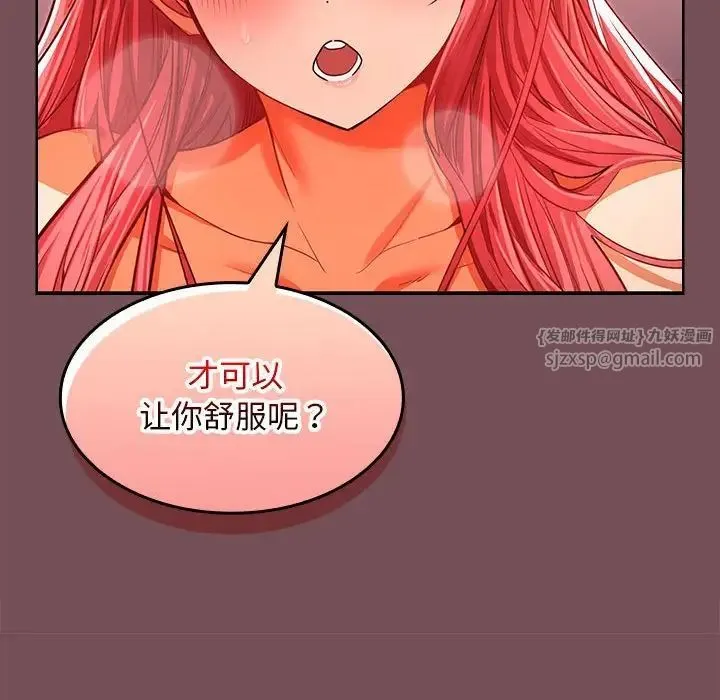在公司偷偷爱 - 第10話 - page 82
