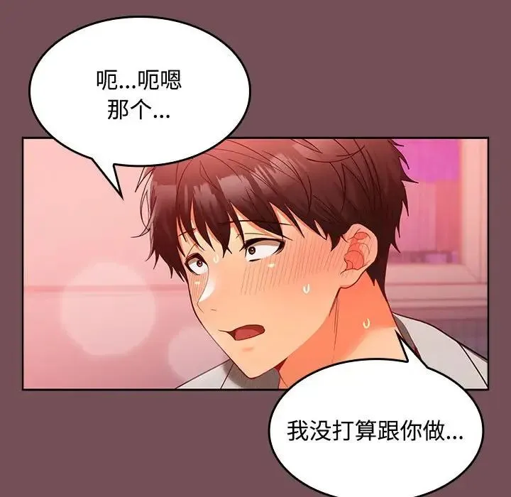 在公司偷偷爱 - 第10話 - page 83