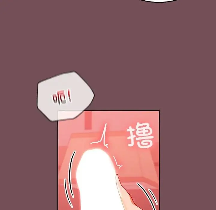 在公司偷偷爱 - 第10話 - page 84