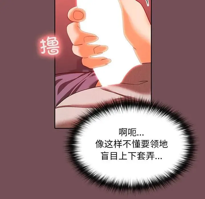 在公司偷偷爱 - 第10話 - page 85