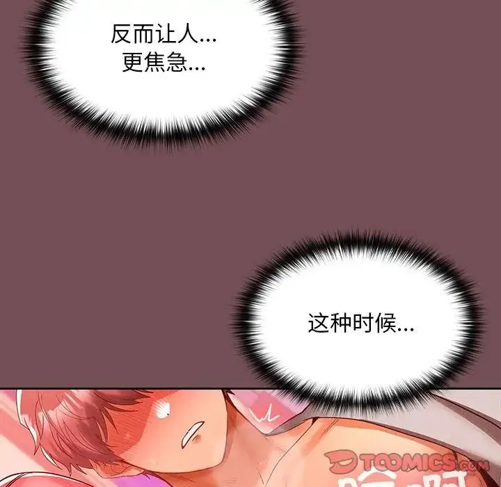 在公司偷偷爱 - 第10話 - page 87