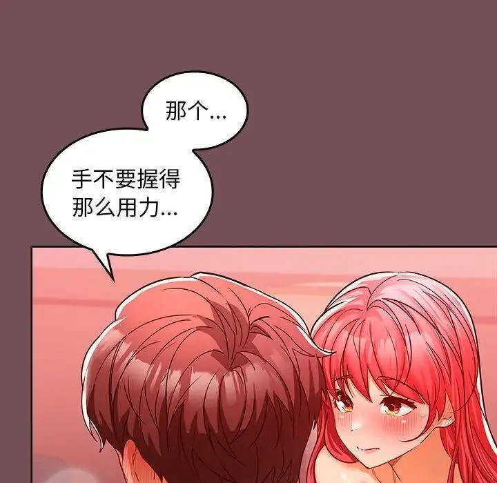在公司偷偷爱 - 第10話 - page 91