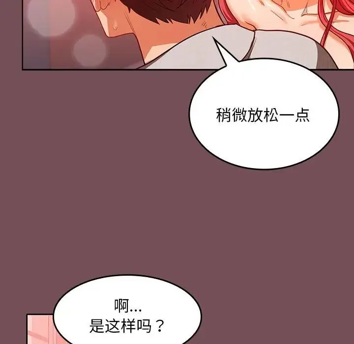 在公司偷偷爱 - 第10話 - page 92