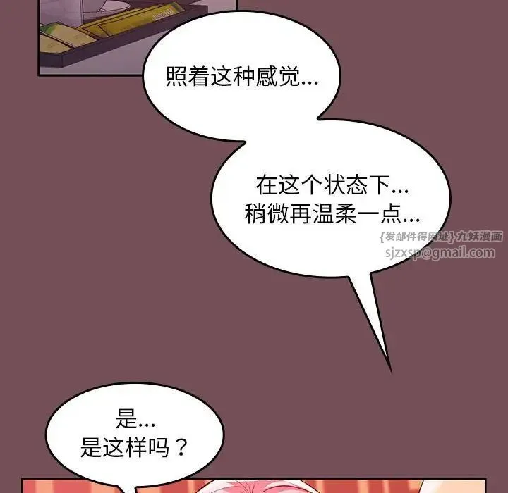 在公司偷偷爱 - 第10話 - page 94